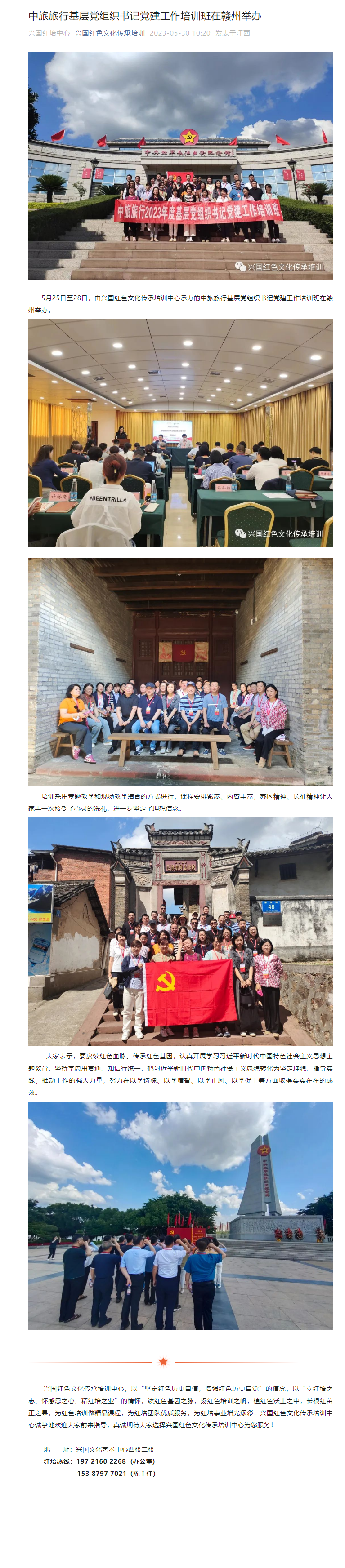 中旅旅行基层党组织书记党建工作培训班在赣州举办.png